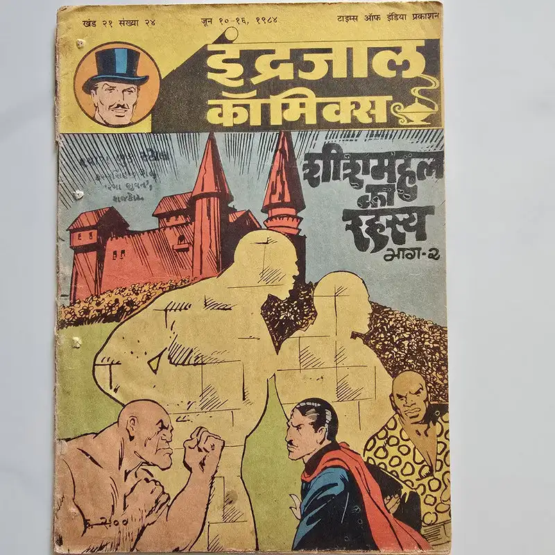 Indrajal-Comics-Vol-21-Issue-24-Sheesh-Mahal-Ka-Rahasya-Bhag-2.webp Indrajal Comics Vol 21 Issue 24 - Sheesh Mahal Ka Rahasya Bhag 2