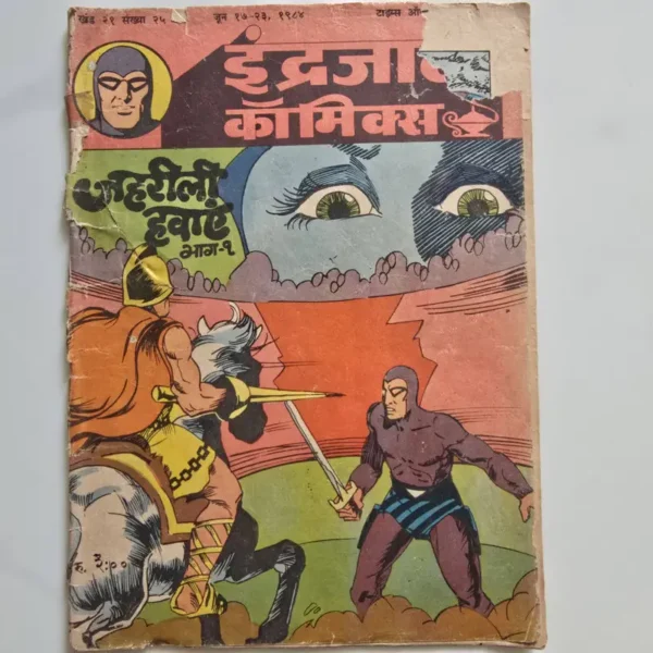 Indrajal-Comics-Vol-21-Issue-25-Zehrili-Hawaen-Bhag-1.webp Indrajal Comics Vol 21 Issue 25 - Zehrili Hawaen Bhag 1