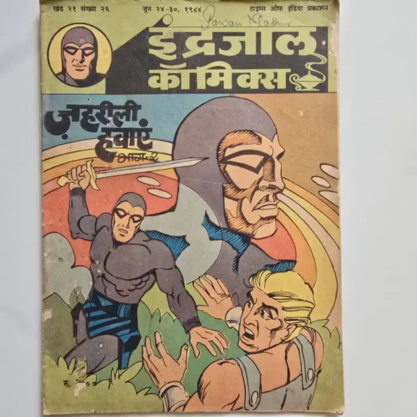 Indrajal-Comics-Vol-21-Issue-26-Zehrili-Hawaen-Bhag-2.webp Indrajal Comics Vol 21 Issue 26 - Zehrili Hawaen Bhag 2
