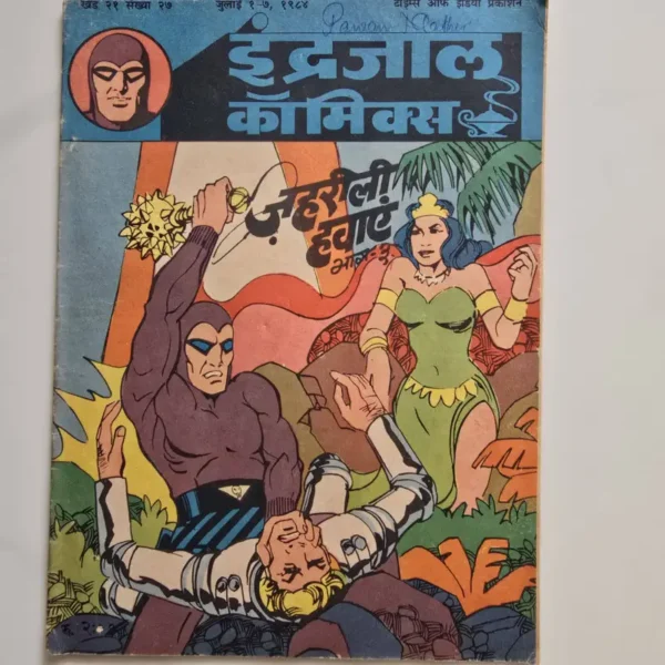 Indrajal-Comics-Vol-21-Issue-27-Zehrili-Hawaen-Bhag-3.webp Indrajal Comics Vol 21 Issue 27 - Zehrili Hawaen Bhag 3