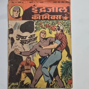 Indrajal-Comics-Vol-21-Issue-30-Gufa-Ka-Khazana-Bhag-2-2.webp Indrajal Comics Vol 21 Issue 30 - Gufa Ka Khazana Bhag 2