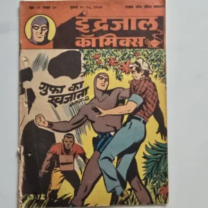 Indrajal-Comics-Vol-21-Issue-30-Gufa-Ka-Khazana-Bhag-2.webp Indrajal Comics Vol 21 Issue 30 - Gufa Ka Khazana Bhag 2