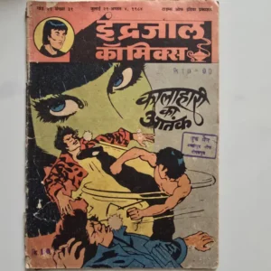 Indrajal-Comics-Vol-21-Issue-31-Kalahari-Ka-Aatank.webp Indrajal Comics Vol 21 Issue 31 - Kalahari Ka Aatank