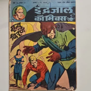 Indrajal-Comics-Vol-21-Issue-32-Mrityu-Kiranen.webp Indrajal Comics Vol 21 Issue 32 - Mrityu Kiran
