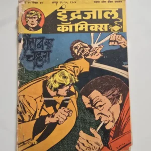 Indrajal-Comics-Vol-21-Issue-34-Shaitaan-Ka-Chehra.webp Indrajal Comics Vol 21 Issue 34 - Shaitaan Ka Chehra
