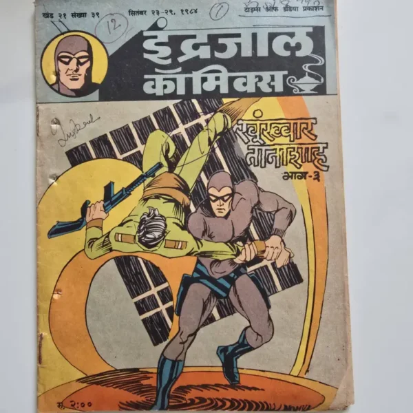 Indrajal-Comics-Vol-21-Issue-39-Khoonkhaar-Tanashah-Bhag-3.webp Indrajal Comics Vol 21 Issue 39 - Khoonkhaar Tanashah Bhag 3