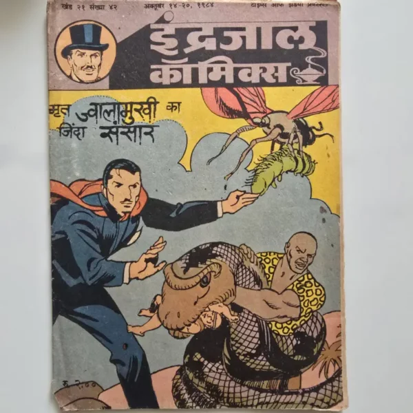 Indrajal-Comics-Vol-21-Issue-42-Mrit-Jwalamukhi-Ka-Zinda-Sansar-2.webp Indrajal Comics Vol 21 Issue 42 - Mrit Jwalamukhi Ka Zinda Sansar