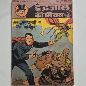 Indrajal-Comics-Vol-21-Issue-42-Mrit-Jwalamukhi-Ka-Zinda-Sansar.webp Indrajal Comics Vol 21 Issue 42 - Mrit Jwalamukhi Ka Zinda Sansar