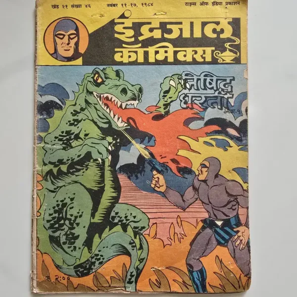 Indrajal-Comics-Vol-21-Issue-46-Nishiddh-Dharti-Bhag-1.webp Indrajal Comics Vol 21 Issue 46 - Nishiddh Dharti Bhag 1