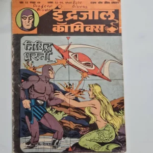 Indrajal-Comics-Vol-21-Issue-47-Nishiddh-Dharti-Bhag-2.webp Indrajal Comics Vol 21 Issue 47 - Nishiddh Dharti Bhag 2