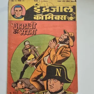 Indrajal-Comics-Vol-21-Issue-49-Apradhi-Ka-Sapna.webp Indrajal Comics Vol 21 Issue 49 - Apradhi Ka Sapna