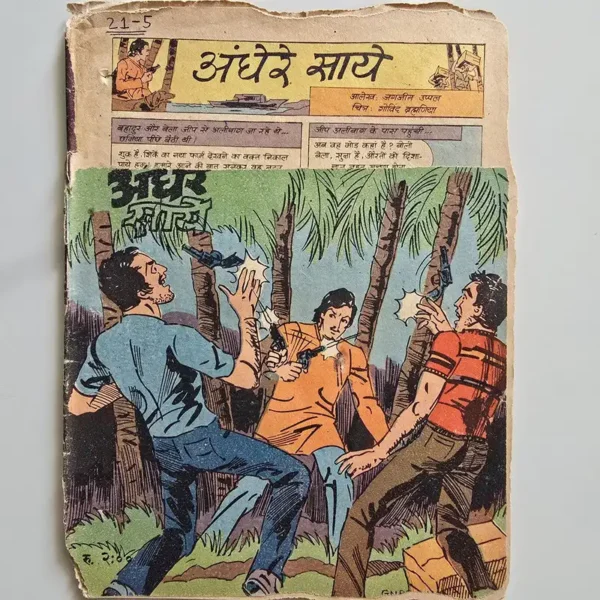 Indrajal-Comics-Vol-21-Issue-5-Andhere-Saaye.webp Indrajal Comics Vol 21 Issue 5 - Andhere Saaye