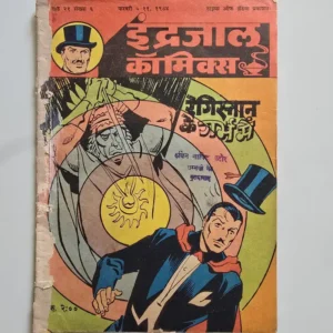 Indrajal Comics Vol 21 Issue 6 - Registan Ke Garbh Mein