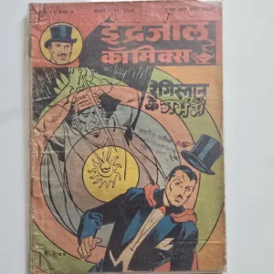 Indrajal Comics Vol 21 Issue 6 - Registan Ke Garbh Mein