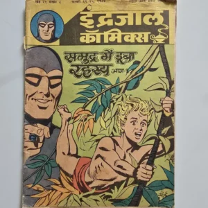 Indrajal Comics Vol 21 Issue 8 - Samudra Mein Dooba Rahasya Bhag 1