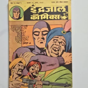 Indrajal Comics Vol 21 Issue 9 - Samudra Mein Dooba Rahasya Bhag 2