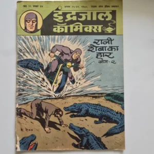 Indrajal Comics Vol 22 Issue 34 - Rani Sheba Ka Haar Bhag 2