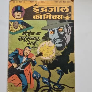 Indrajal Comics Vol 22 Issue 51 - Mandrake Ka Khoonkhaar Bhai Bhag 2