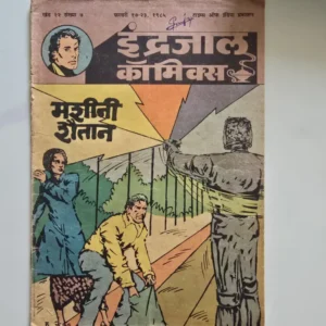 Indrajal Comics Vol 22 Issue 7 - Mashini Shaitaan