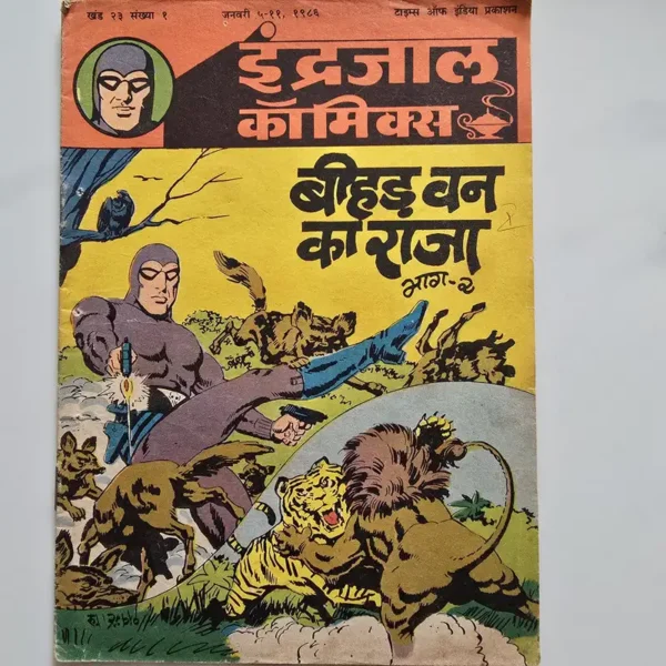 Indrajal-Comics-Vol-23-Issue-1-Beehad-Van-Ka-Raja-Bhag-2.webp Indrajal Comics Vol 23 Issue 1 - Beehad Van Ka Raja Bhag 2