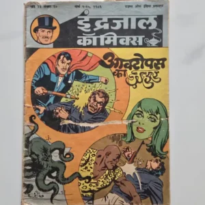 Indrajal Comics Vol 23 Issue 10 - Octopus Ka Zehar