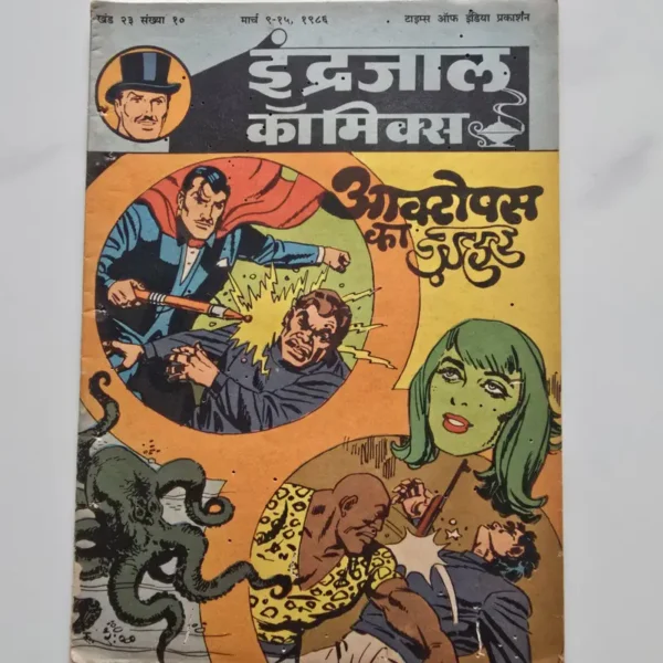 Indrajal-Comics-Vol-23-Issue-10-Octopus-Ka-Zehar.webp Indrajal Comics Vol 23 Issue 10 - Octopus Ka Zehar