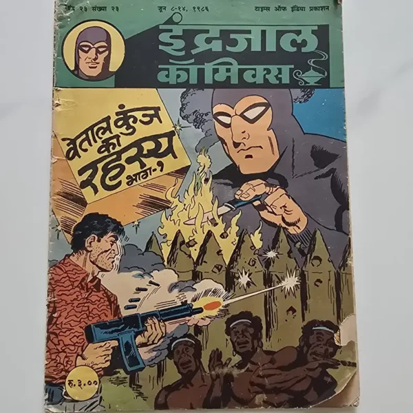 Indrajal-Comics-Vol-23-Issue-23-Vetal-Kunj-Ka-Rahasya-Bhag-1.webp Indrajal Comics Vol 23 Issue 23 - Vetal Kunj Ka Rahasya Bhag 1