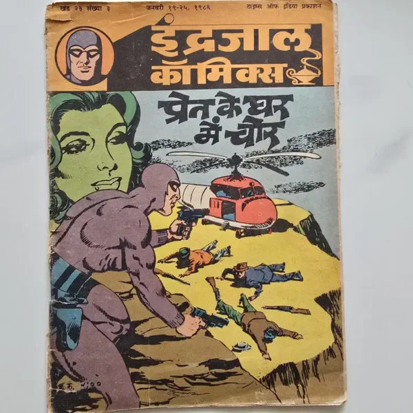 Indrajal-Comics-Vol-23-Issue-3-Pret-Ke-Ghar-Mein-Chor.webp Indrajal Comics Vol 23 Issue 3 - Pret Ke Ghar Mein Chor