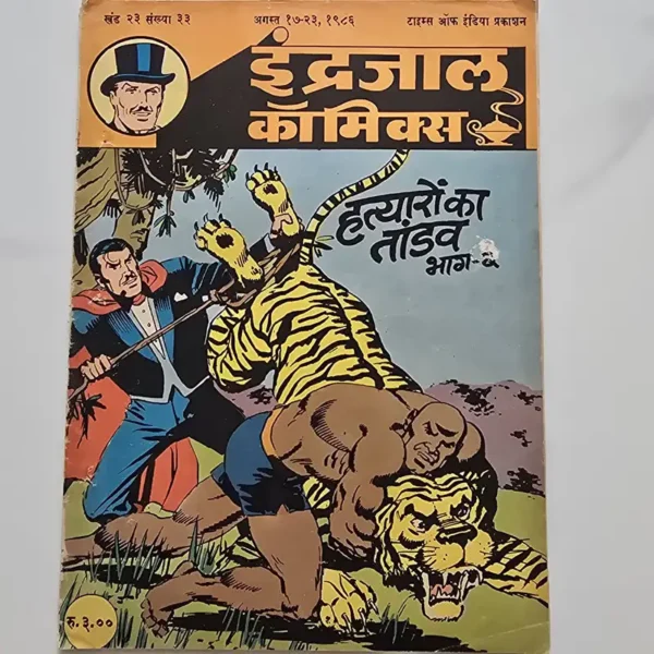 Indrajal-Comics-Vol-23-Issue-33-Hatyaron-Ka-Taandav-Bhag-2.webp Indrajal Comics Vol 23 Issue 33 - Hatyaron Ka Taandav Bhag 2