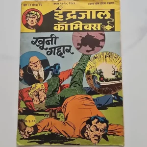 Indrajal Comics Vol 23 Issue 34 - Khooni Gaddar
