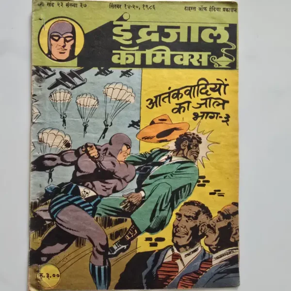 Indrajal-Comics-Vol-23-Issue-37-Aatankvadiyon-Ka-Jaal-Bhag-3.webp Indrajal Comics Vol 23 Issue 37 - Aatankvadiyon Ka Jaal Bhag 3