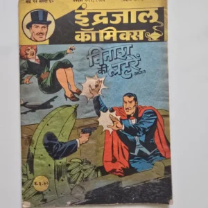 Indrajal Comics Vol 23 Issue 40 - Vinash Ki Laharen Bhag 1