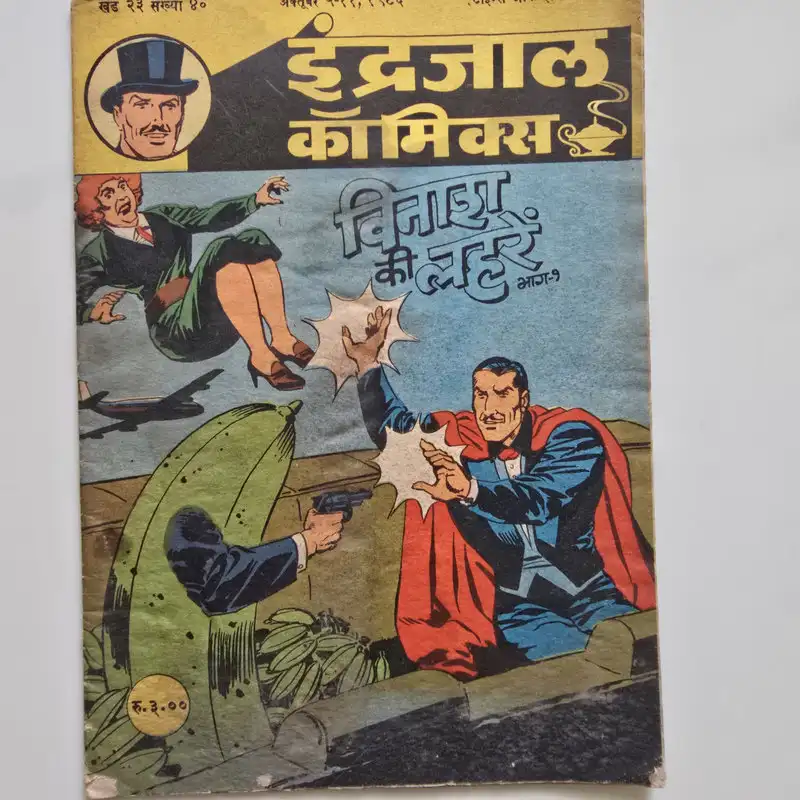 Indrajal Comics Vol 23 Issue 40 - Vinash Ki Laharen Bhag 1