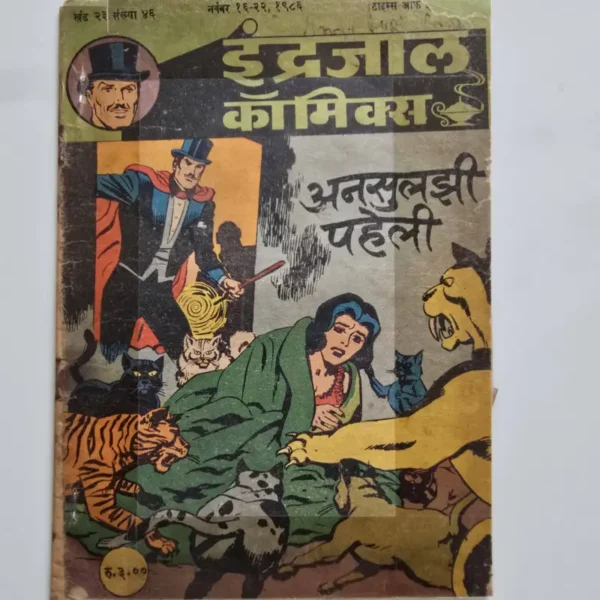Indrajal-Comics-Vol-23-Issue-46-Ansuljhi-Paheli.webp Indrajal Comics Vol 23 Issue 46 - Ansuljhi Paheli
