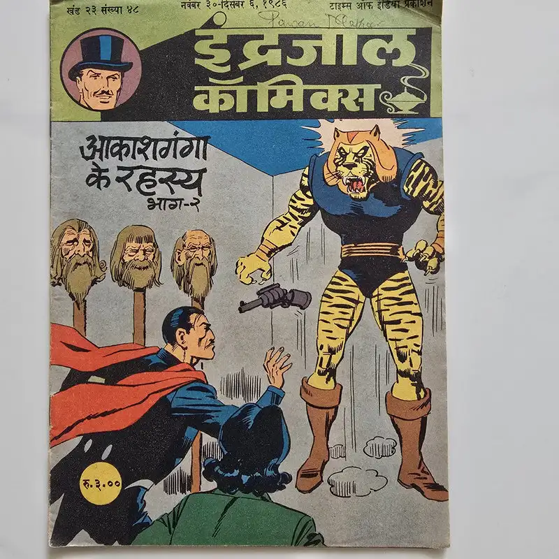 Indrajal Comics Vol 23 Issue 48 - Aakashganga Ke Rahasya Bhag 2