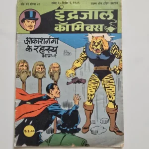 Indrajal Comics Vol 23 Issue 48 - Aakashganga Ke Rahasya Bhag 2