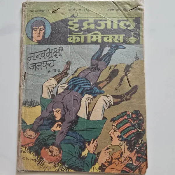 Indrajal-Comics-Vol-24-Issue-27-Manav-Bhakshi-Jalpari-Bhag-3.webp Indrajal Comics Vol 24 Issue 27 - Manav Bhakshi Jalpari Bhag 3