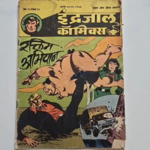 Indrajal-Comics-Vol-24-Issue-34-Raktim-Abhiyan.webp Indrajal Comics Vol 24 Issue 34 - Raktim Abhiyan
