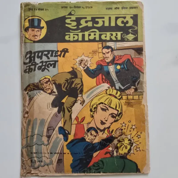 Indrajal-Comics-Vol-24-Issue-35-Apradhi-Ki-Bhool-2.webp Indrajal Comics Vol 24 Issue 35 - Apradhi Ki Bhool