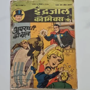 Indrajal-Comics-Vol-24-Issue-35-Apradhi-Ki-Bhool.webp Indrajal Comics Vol 24 Issue 35 - Apradhi Ki Bhool