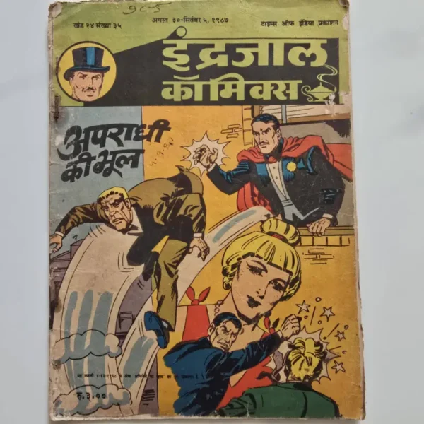 Indrajal-Comics-Vol-24-Issue-35-Apradhi-Ki-Bhool.webp Indrajal Comics Vol 24 Issue 35 - Apradhi Ki Bhool