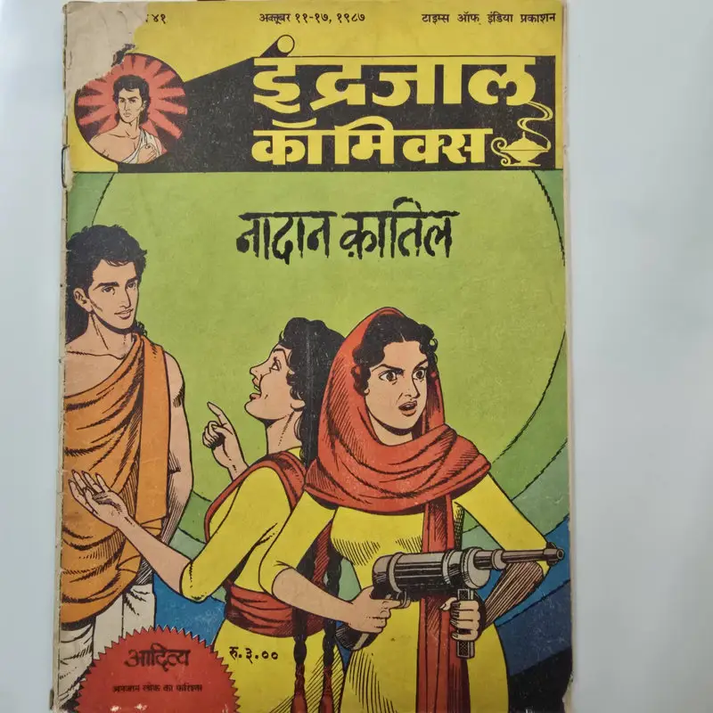 Indrajal-Comics-Vol-24-Issue-41-Naadan-Katil.webp Indrajal Comics Vol 24 Issue 41 - Naadan Katil