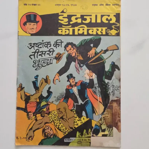 Indrajal-Comics-Vol-24-Issue-42-Ashtank-Ki-Teesri-Bhuja-2.webp Indrajal Comics Vol 24 Issue 42 - Ashtank Ki Teesri Bhuja