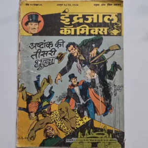 Indrajal-Comics-Vol-24-Issue-42-Ashtank-Ki-Teesri-Bhuja-3.webp Indrajal Comics Vol 24 Issue 42 - Ashtank Ki Teesri Bhuja