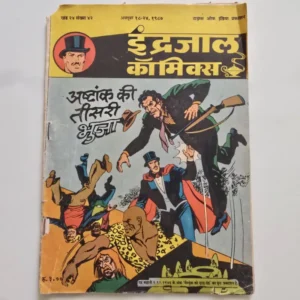 Indrajal-Comics-Vol-24-Issue-42-Ashtank-Ki-Teesri-Bhuja.webp Indrajal Comics Vol 24 Issue 42 - Ashtank Ki Teesri Bhuja
