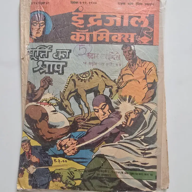 Indrajal-Comics-Vol-24-Issue-49-Murti-Ka-Shaap.webp Indrajal Comics Vol 24 Issue 49 - Murti Ka Shaap