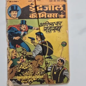 Indrajal-Comics-Vol-24-Issue-7-Bhavishya-Ka-Rahasya.webp Indrajal Comics Vol 24 Issue 7 - Bhavishya Ka Rahasya