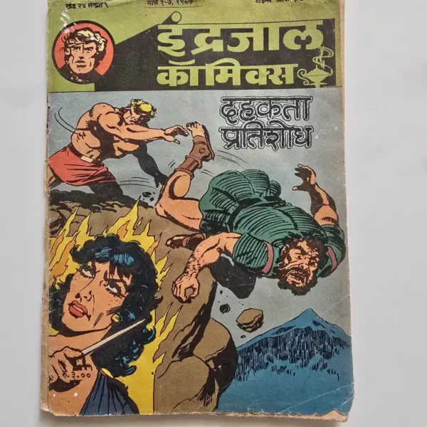 Indrajal-Comics-Vol-24-Issue-9-Dahakta-Pratishodh.webp Indrajal Comics Vol 24 Issue 9 - Dahakta Pratishodh