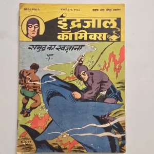 Indrajal-Comics-Vol-25-Issue-1-Samudra-Ka-Khazana-Bhag-1.webp Indrajal Comics Vol 25 Issue 1 - Samudra Ka Khazana Bhag 1