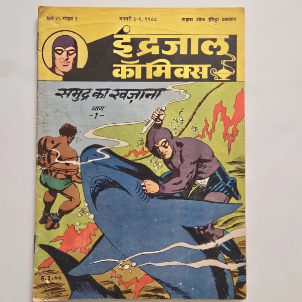 Indrajal-Comics-Vol-25-Issue-1-Samudra-Ka-Khazana-Bhag-1.webp Indrajal Comics Vol 25 Issue 1 - Samudra Ka Khazana Bhag 1